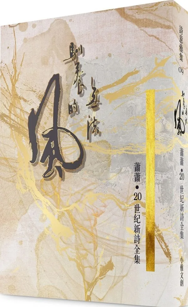 無法馴養的風