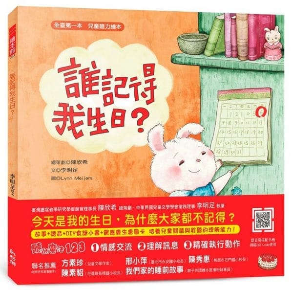 誰記得我生日？