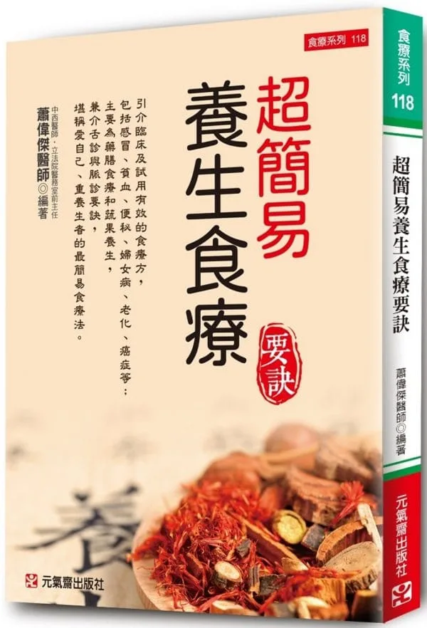 超簡易養生食療要訣