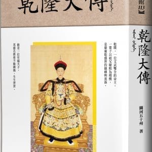 乾隆大傳