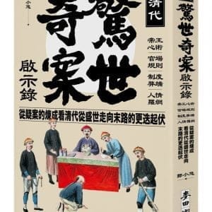 Books 中文書 > Humanities 人文史地