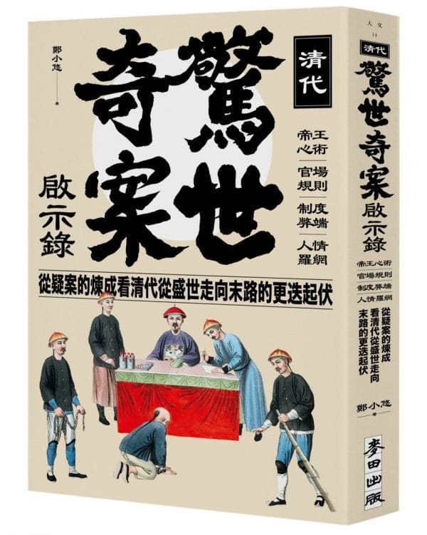 Books 中文書 > Humanities 人文史地
