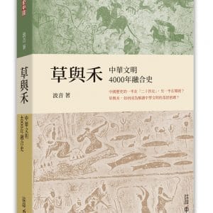 Books 中文書 > Humanities 人文史地
