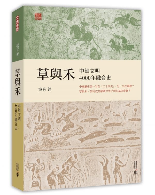 Books 中文書 > Humanities 人文史地