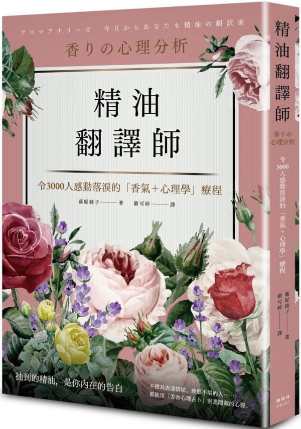 精油翻譯師