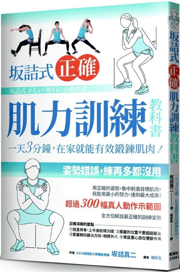詰式正確肌力訓練教科書