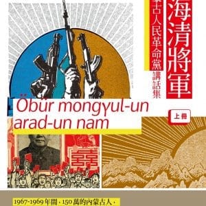 Books 中文書 > Humanities 人文史地