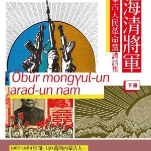 Books 中文書 > Humanities 人文史地