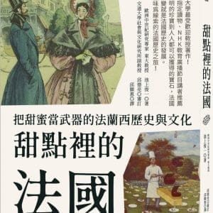 甜點裡的法國