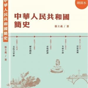 Books 中文書 > Humanities 人文史地