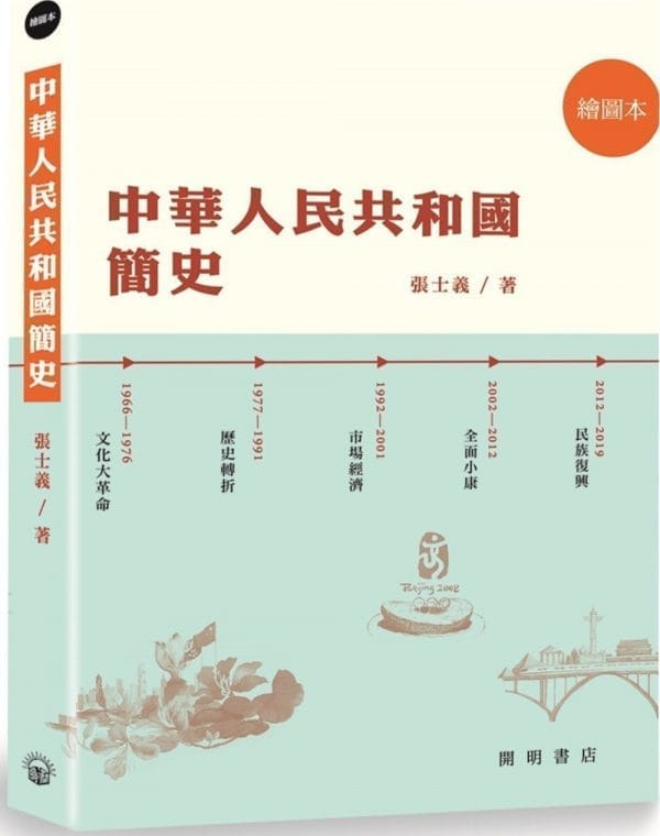 Books 中文書 > Humanities 人文史地