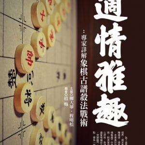 適情雅趣
