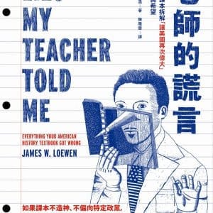 老師的謊言