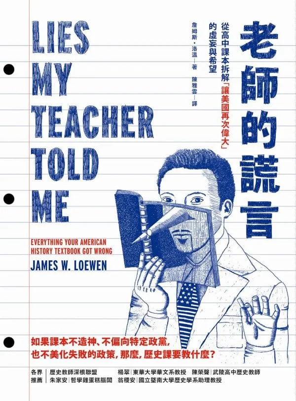 老師的謊言