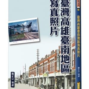 Books 中文書 > Humanities 人文史地