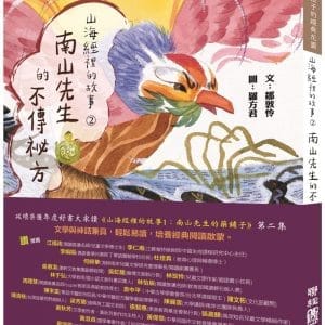 山海經裡的故事2：南山先生的不傳祕方