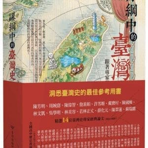Books 中文書 > Humanities 人文史地