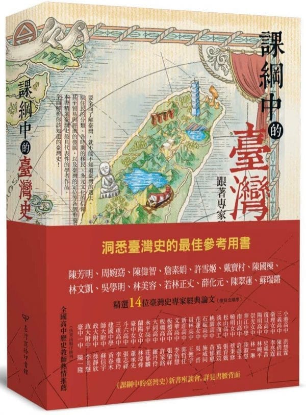 Books 中文書 > Humanities 人文史地
