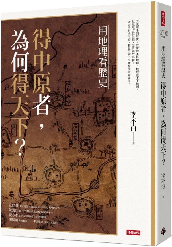 Books 中文書 > Humanities 人文史地