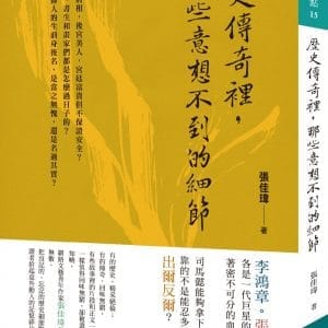 Books 中文書 > Humanities 人文史地