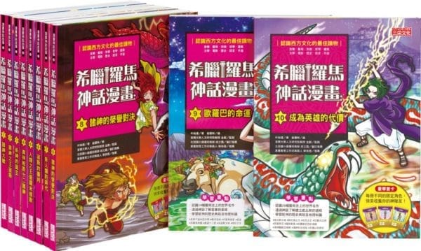 希臘羅馬神話漫畫套書（1∼10冊）