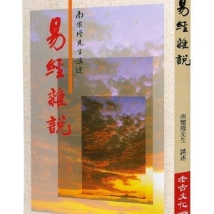 易經雜說