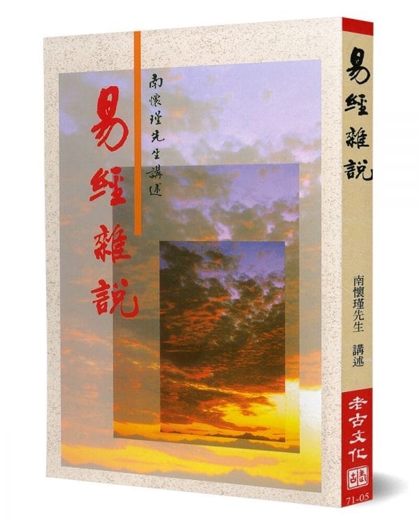 易經雜說