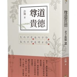 尊道貴德