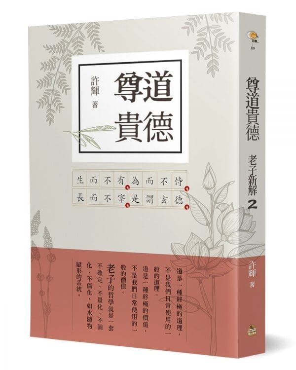 尊道貴德