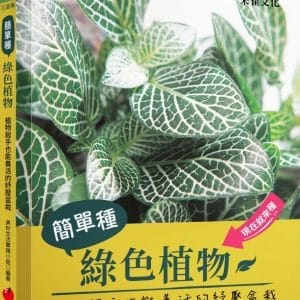 簡單種綠色植物