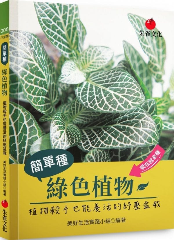 簡單種綠色植物