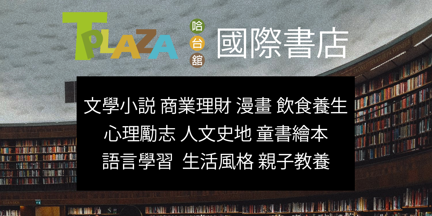 Tplaza is the best online Chinese bookstore