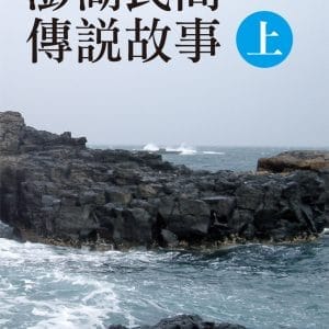 Books 中文書 > Humanities 人文史地