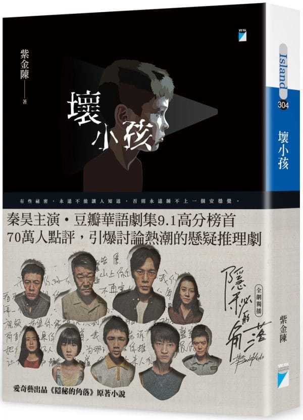 壞小孩