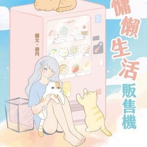 Books 中文書 > Life Style 生活風格