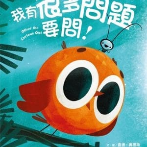 品格教育繪本：踏出舒適圈