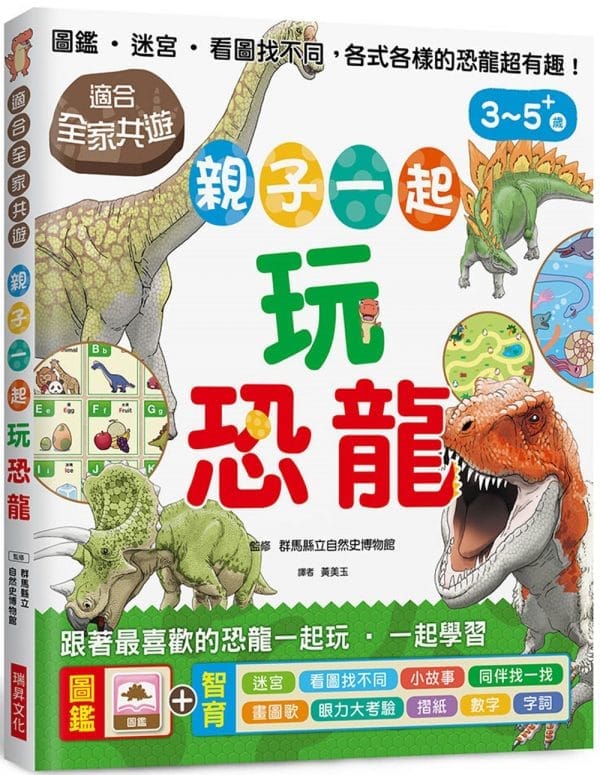親子一起玩恐龍