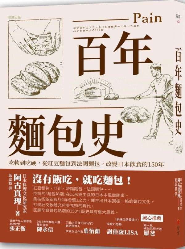 百年麵包史：吃軟到吃硬，從紅豆麵包到法國麵包，改變日本飲食的150年