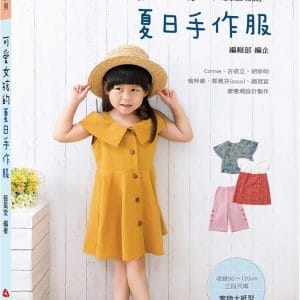 可愛女孩的夏日手作服