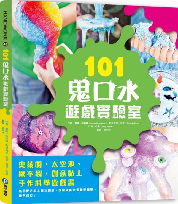 101鬼口水遊戲實驗室