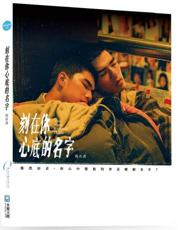 刻在你心底的名字