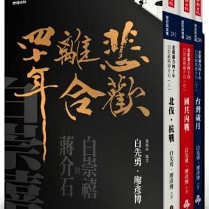 Books 中文書 > Humanities 人文史地