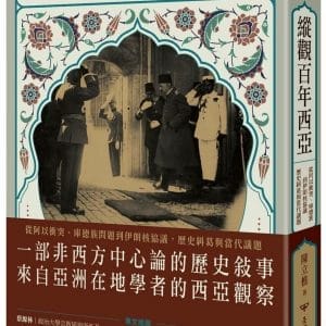 Books 中文書 > Humanities 人文史地