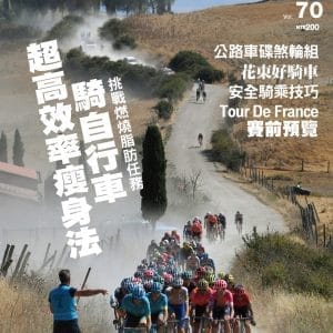 BiCYCLE CLUB 國際中文版 70