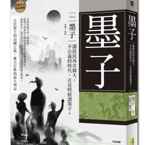 墨子