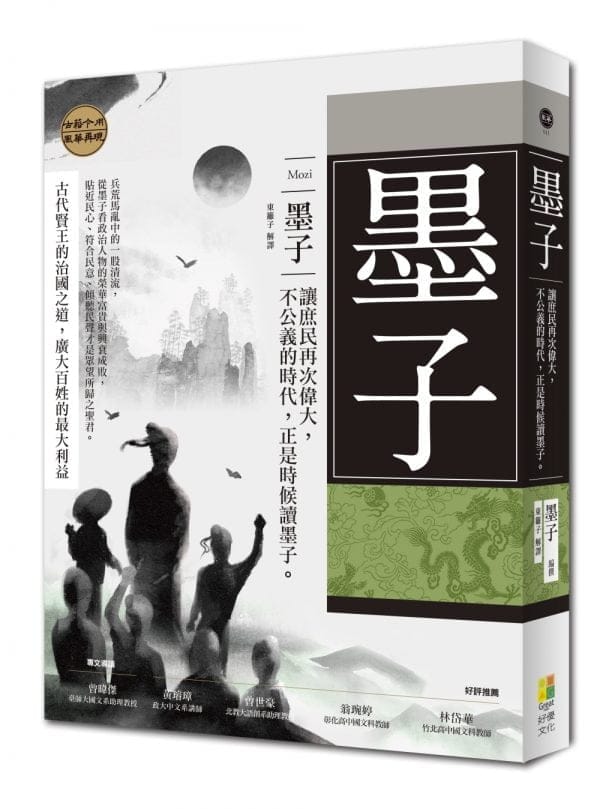 墨子