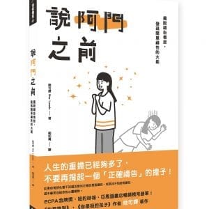 說阿門之前