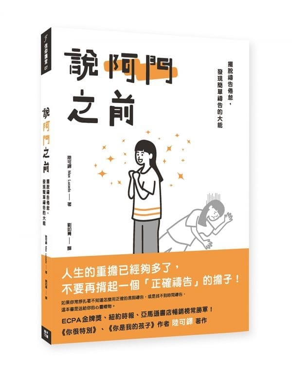 說阿門之前