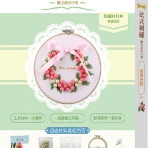 繡出美好日常的法式刺繡：【果實密語材料套組】