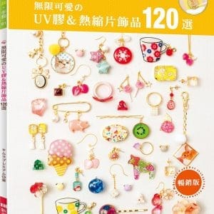 無限可愛的UV膠＆熱縮片飾品120選（暢銷版）